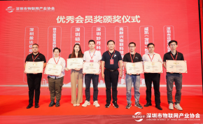 实力见证丨妙月科技受邀参加深圳市物联网产业年会，荣获“2022年度优秀会员奖”！